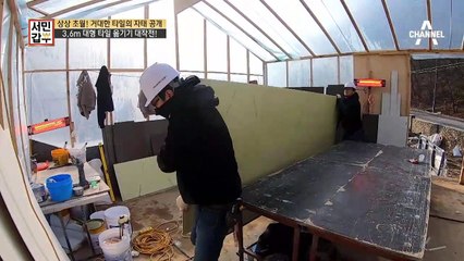 [선공개] (심장쫄림주의) 이렇게 크면서 얇은 타일 봤어? 초.대.형.초.박.형. 타일 옮기기 미션