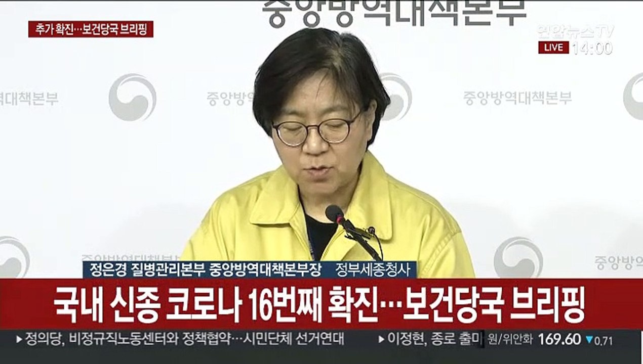 [현장연결] 국내 신종코로나 16번째 확진…보건당국 브리핑