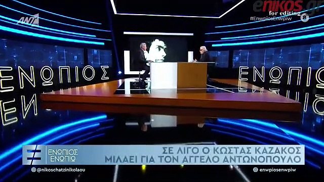 Ο Άγγελος Αντωνόπουλος για τα παιδικά του χρόνια στην Αρχαία Ολυμπία