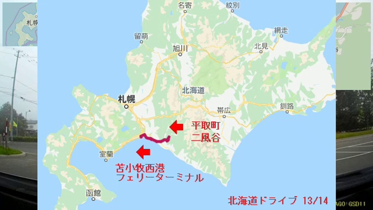 【北海道ドライブ 13/14】自動車インターバル撮影「平取町二風谷→苫小牧西港」(2019-06-26)