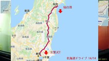 【北海道ドライブ 14/14】自動車インターバル撮影「仙台港→京葉JCT」(2019-06-27)