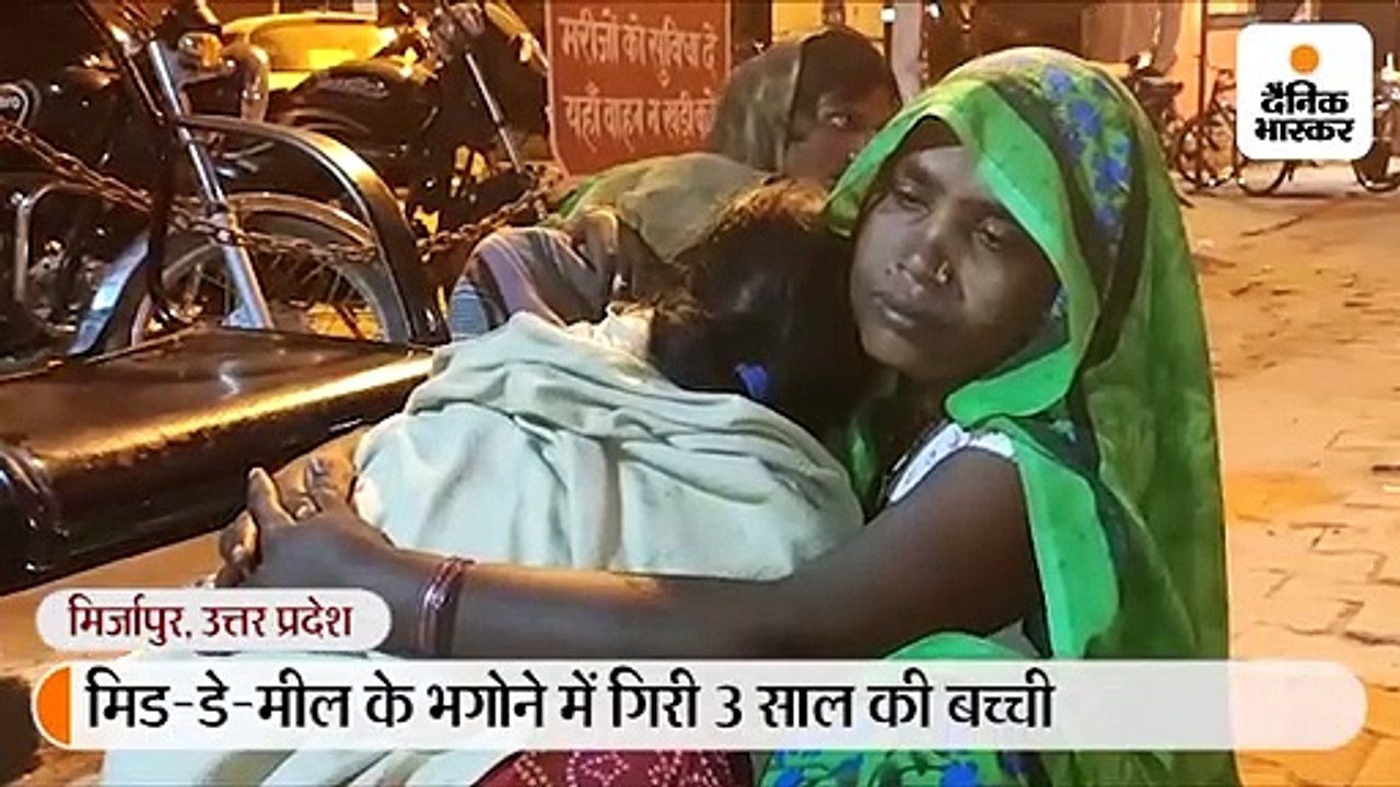 गर्म सब्जी के भगोने में गिरकर 3 साल की बच्ची की...