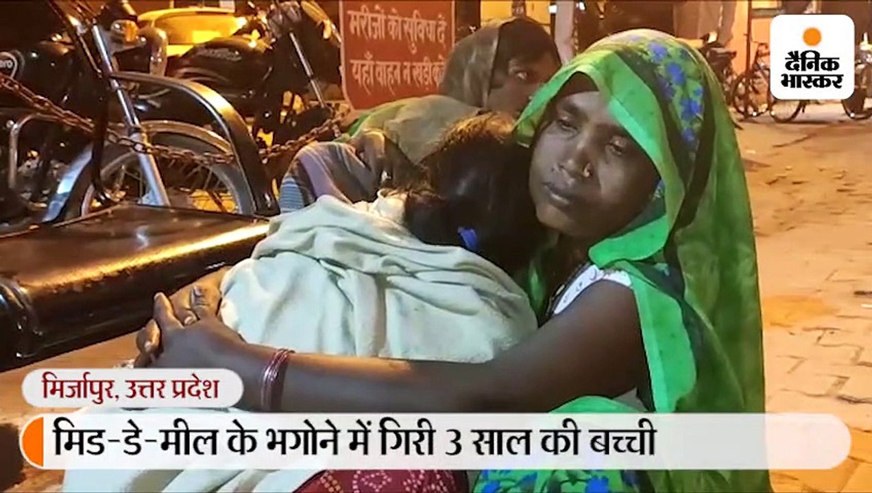 मिर्जापुर में गर्म सब्जी के भगोने में गिरकर 3 स...