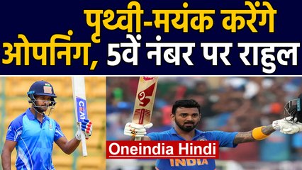 Download Video: India vs New Zealand, 1st ODI : Mayank Agarwal, Prithvi Shaw to open, Rahul at no. 5|वनइंडिया हिंदी