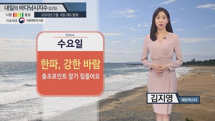 [내일의 바다낚시지수] 2월 5일 대부분의 포인트에서 나쁨지수 보여.. 다만 울산 '보통' / YTN
