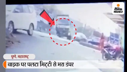 बाइक पर पलटा मिट्टी से भरा डंपर, छात्र की मौके पर मौत