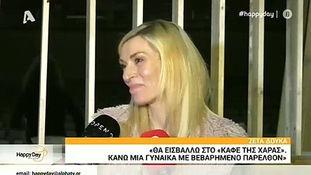 Ζέτα Δούκα: Πριν εισβάλλει στο Καφέ της Χαράς έδωσε spoiler- Εσύ θα το χάσεις;
