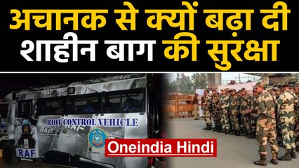 Shaheen Bagh की Security BSF-RAF के हवाले, Metal Detector से भी चेकिंग | वनइंडिया हिंदी