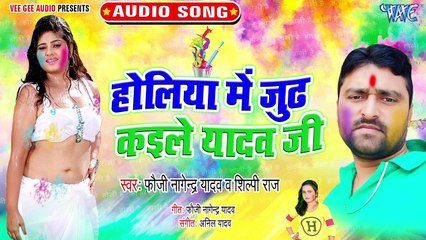 Holiya Me Juth Kaile Yadav Ji - Labhar Rangihe - Fauji Nagendra Yadav