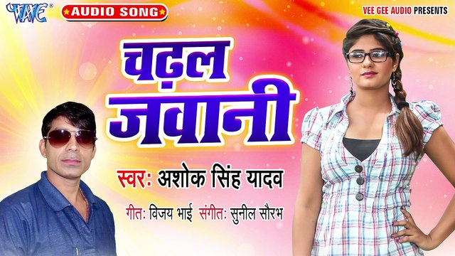Chadhal Jawani - Chadhal Jawani -Ashok Singh Yadav
