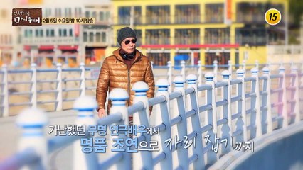 명품 조연 배우 이재용의 마이웨이_인생다큐 마이웨이 184회 예고