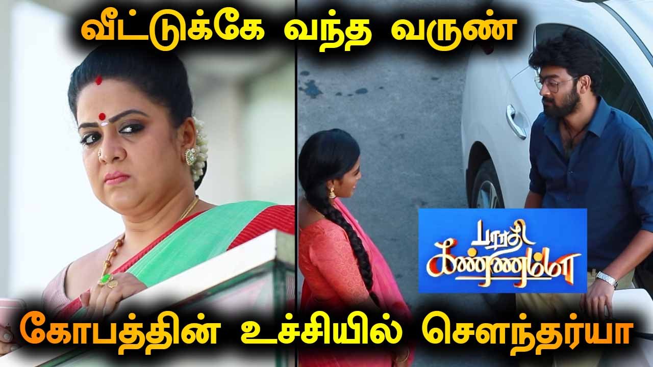 BHARATHI KANNAMMA TODAY EPISODE | கண்ணம்மா வீட்டுக்கே வந்த வருண் | FILMIBEAT TAMIL