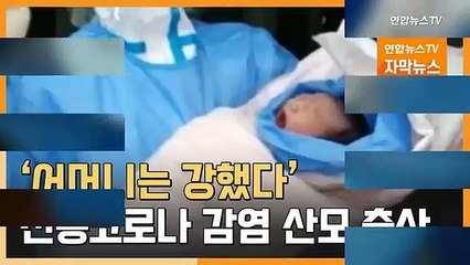 Скачать видео: [자막뉴스] '어머니는 강했다'…中 신종코로나 감염 여성 출산