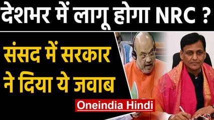 NRC Protest: Central Government ने कहा देशभर में फिलहाल NRC नहीं | वनइंडिया हिंदी