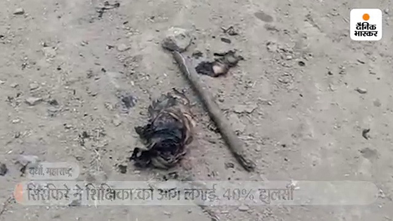 शादी से मना करने पर सिरफिरे ने कॉलेज शिक्षिका को सड़क पर पेट्रोल डालकर जलाया, हालत गंभीर