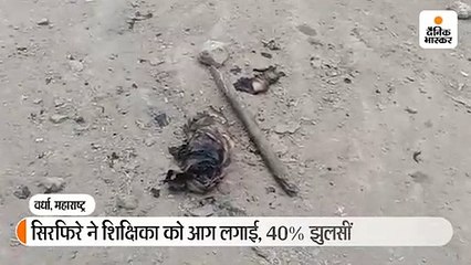 सिरफिरे ने कॉलेज लेक्चरर को सड़क पर पेट्रोल डालकर जलाया
