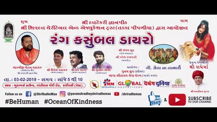 Rang Kasumbal Dayro 2019 | Gujarati Lok Dayro In Presence Of Shri Radhe Maa