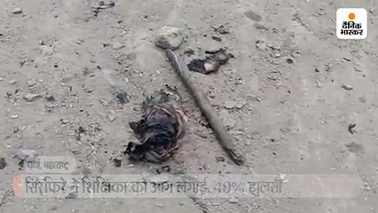 Descargar video: सिरफिरे ने कॉलेज लेक्चरर को सड़क पर पेट्रोल डालकर जलाया