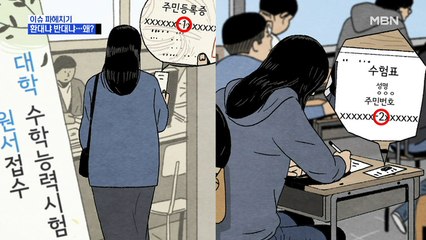 MBN 뉴스파이터-"반대" vs "환대"…'성전환 여대생' 놓고 대학가 공방