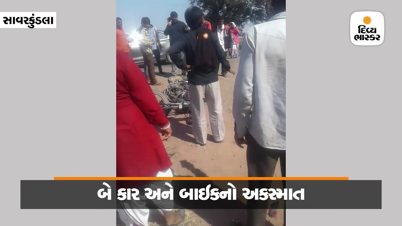 સાવરકુંડલામાં  બે કાર અને એક બાઇક વચ્ચે અકસ્માત, બેના મોત