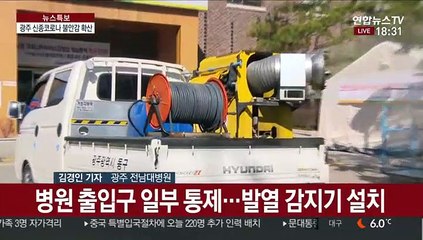 광주전남 첫 확진…보름 가까이 격리 안돼 우려 증폭