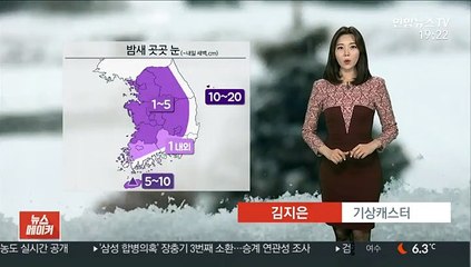 [날씨] 밤새 눈·비…내일 최강 한파, 서울 -12℃
