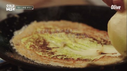 배리치한(?) 강원도 ′그루팥′ 부치기! 맛이.. 호동 둥절? ㅇ_ㅇ