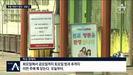 목동 학원가 덮친 ‘코로나’…12번째 확진자 옆자리 비상