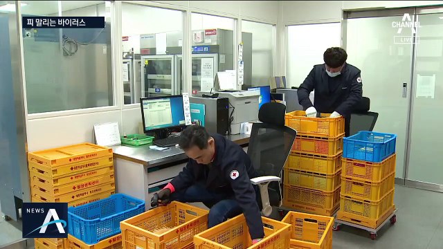 바이러스 감염 우려에 헌혈도 안 해…예약 취소 줄이어