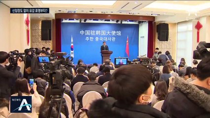 입국 제한 우회 불만…中 대사 “서로 이해하고 역지사지”