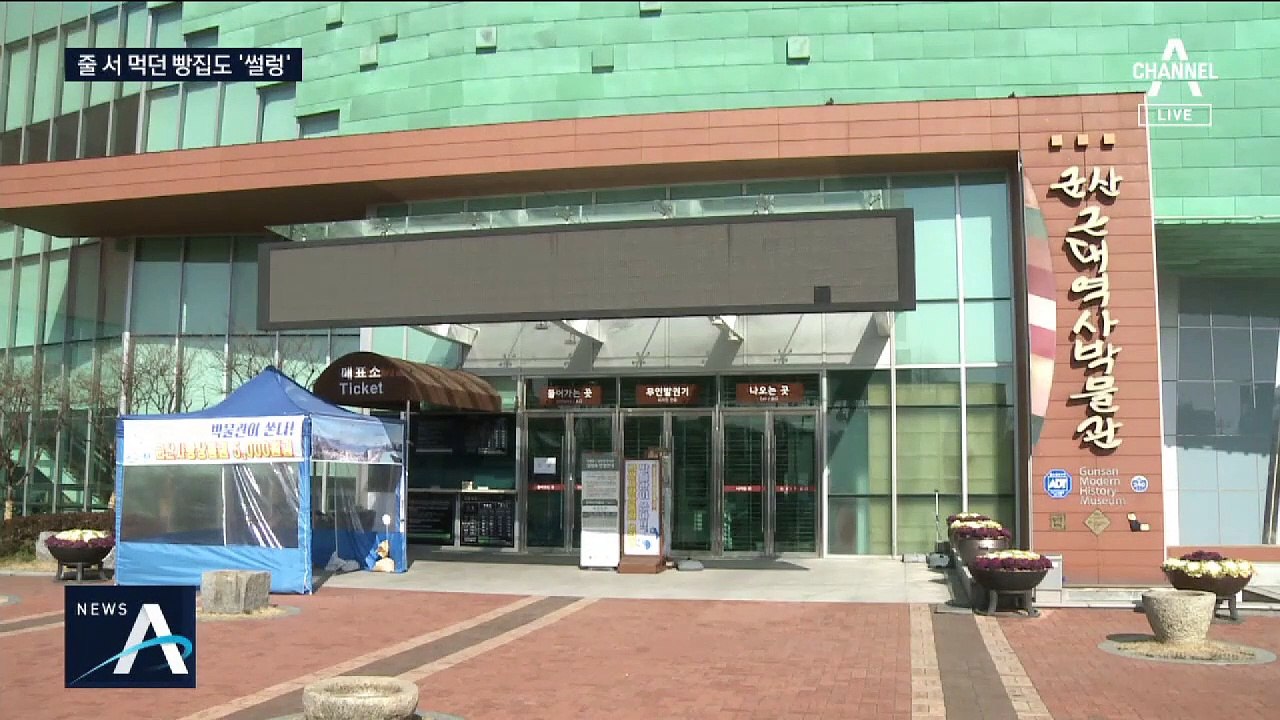줄 서 먹던 빵집 ‘한산’·온천도 ‘썰렁’…손님 발길 ‘뚝’