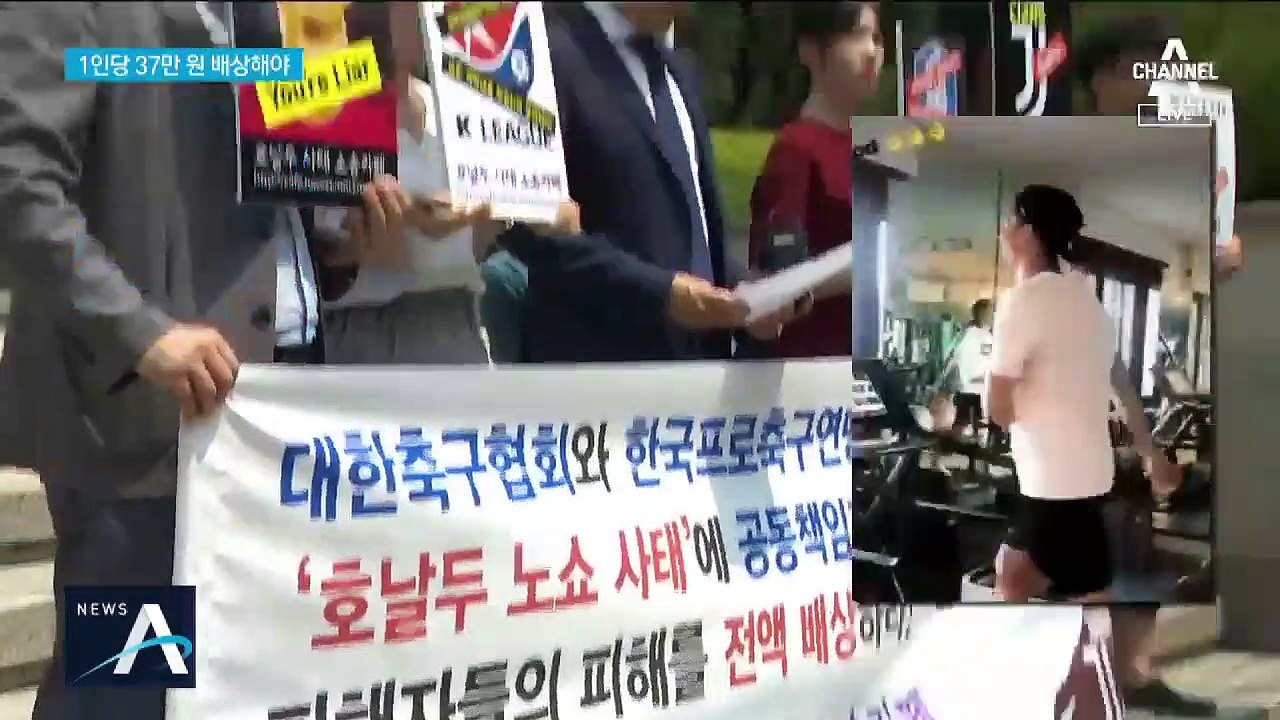 ‘호날두 노쇼’ 1심, 정신적 위자료 인정…“1인당 37만 원”