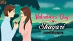 सच्चा प्यार करने वालों के लिए शायरी - वेलेंटाइन डे शायरी | Valentine Day 2020 | Valentines Day Shayari | Love Shayari | Sad Shayari | Quotes in Hindi