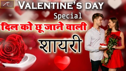 Download Video: Valentine Day : प्यार भरी शायरी | Valentines Day Shayari | Love Quotes in Hindi | New Shayari 2020 | दिल को छू जाने वाली शायरी | Latest WhatsApp Status Video