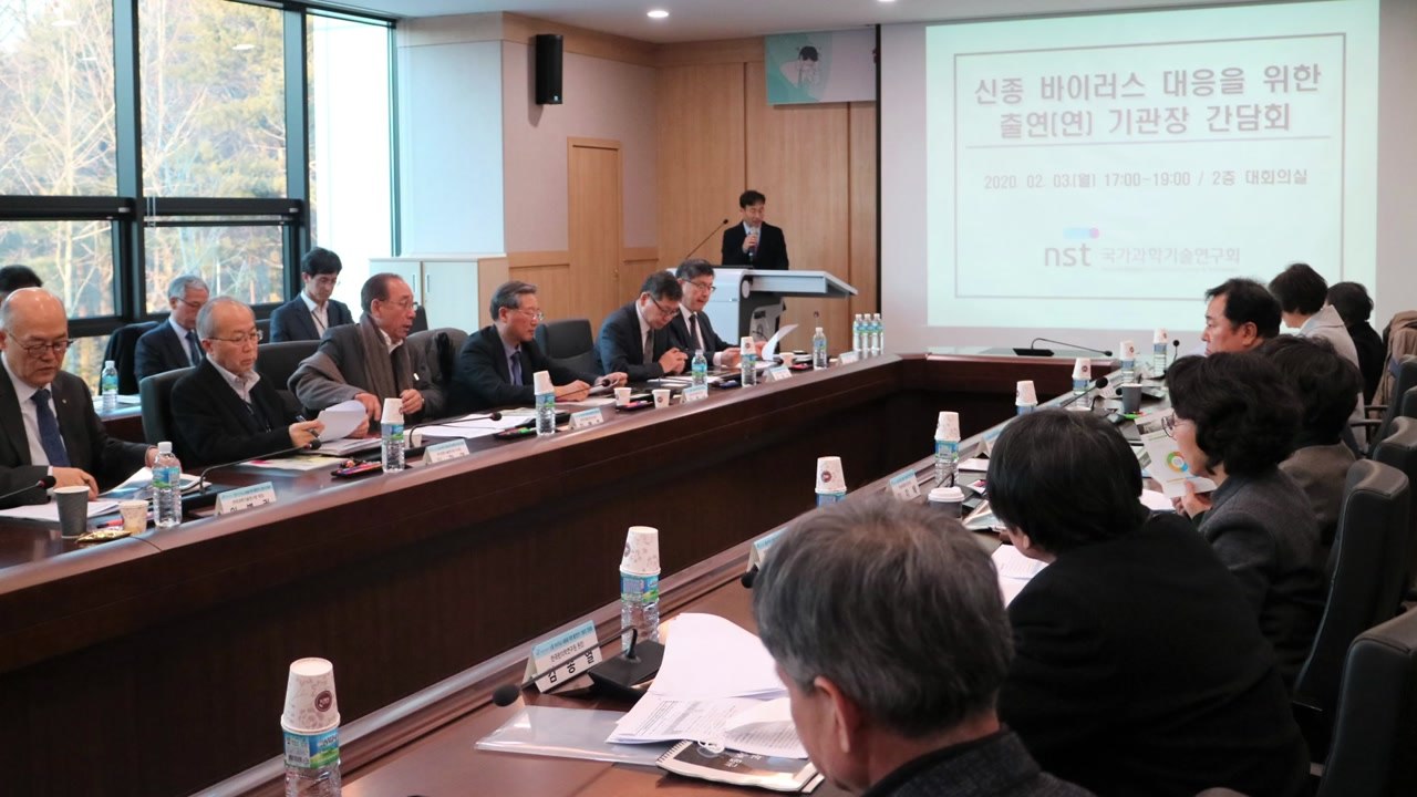 [대전/대덕] 신종 바이러스 대응 정부출연연 기관장 간담회 / YTN