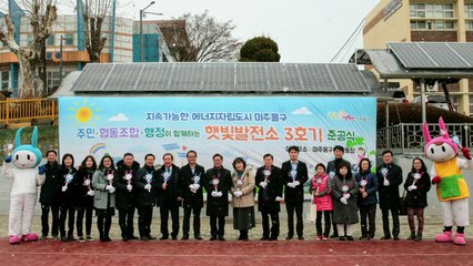 [인천] 구·주민과 함께 햇빛발전소 3호기 준공 / YTN