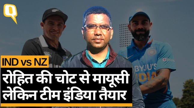 India vs New Zealand: ODI सीरीज से पहले Rohit की चोट Mayank-Prithvi के लिए बड़ा मौका | Quint Hindi