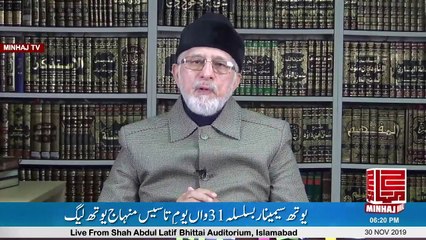 Minhaj ul Quran Youth League Seminar 2020 - Hay Zindagi Kitab Dosti - Dr Muhammad Tahir ul Qadri