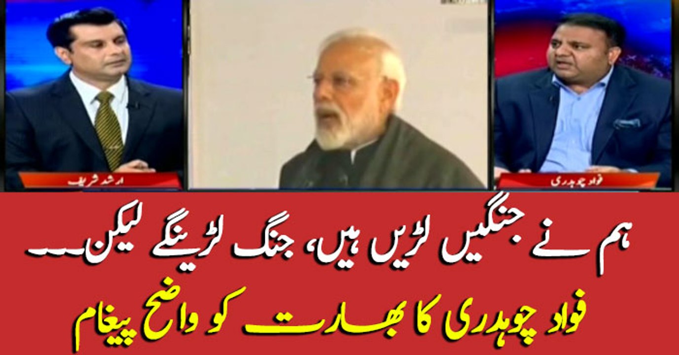 Fawad Chaudhry has message for India