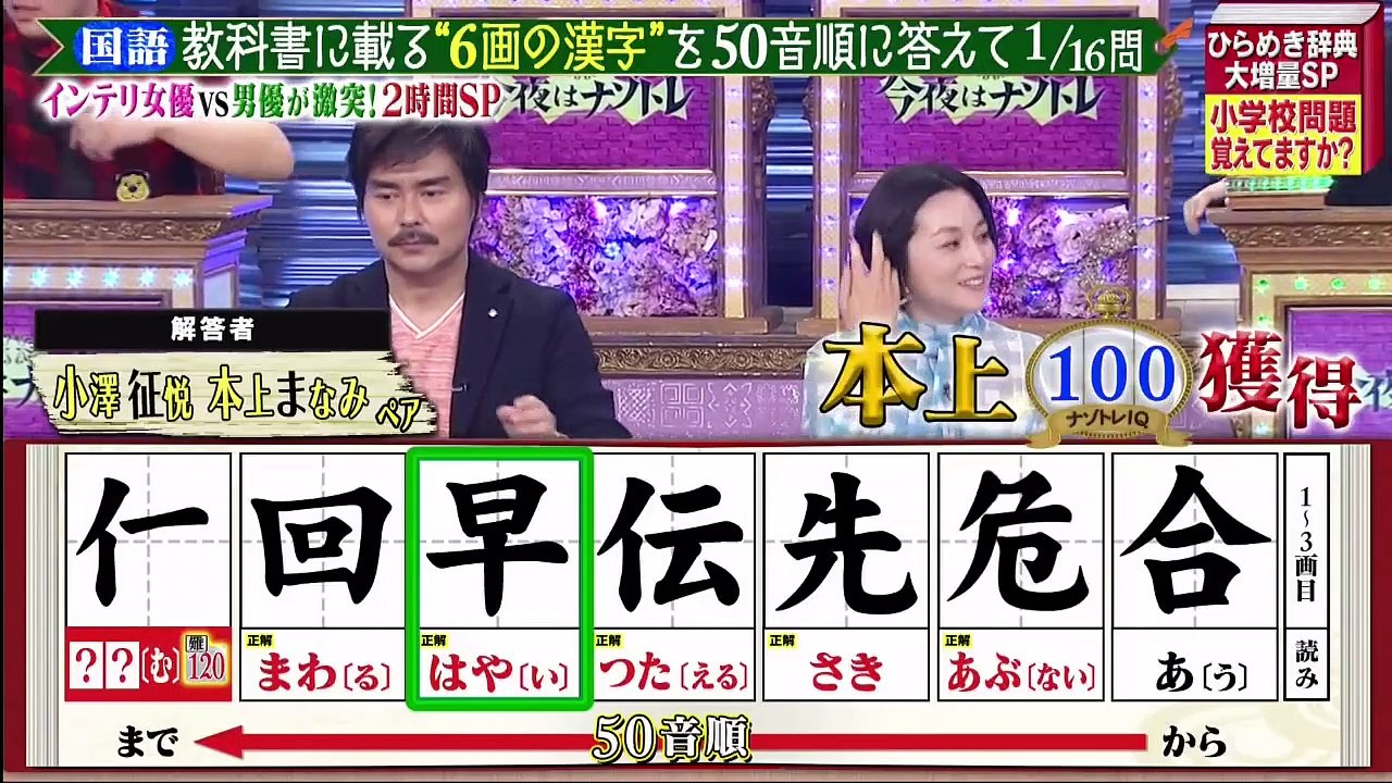 今夜はナゾトレ 女優俳優大集合vs小学校問題おぼえてますか脳トレ2時間SP 2020年2月4日-(edit 1/2)