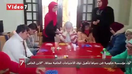 أول مؤسسة حكومية فى دمياط لتأهيل ذوى الاحتياجات الخاصة مجانا.. "الابن الخاص