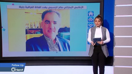 بعد حبس مريم حسين , الإعلامي الإماراتي صالح الجسمي يهدد فنانة عراقية - Followup