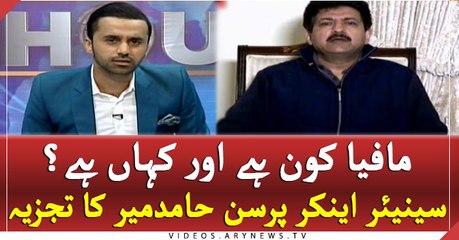 Hamid Mir Analysis on mafias in Pakistan