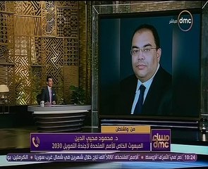 بعد تعيينه مبعوثاً للأمم المتحدة.. محمود محيي الدين: أتمنى مساعدة مصر صاحبة الفضل عليا