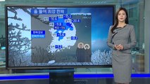 [날씨] 오늘 올겨울 최강 한파...서울 체감 -13℃ / YTN