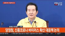 [현장연결] 당정청, 신종 코로나바이러스 확산 대응책 논의
