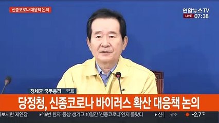 [현장연결] 당정청, 신종 코로나바이러스 확산 대응책 논의