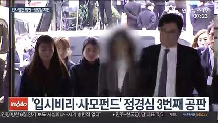 정경심 오늘 세 번째 재판…검찰·재판부 보석 충돌