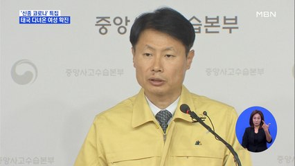 16번째 확진자 나와…태국 여행한 42세 한국 여성