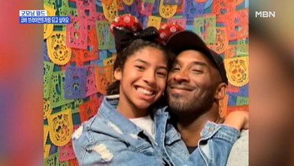 [굿모닝월드] 코비 브라이언트처럼 되고 싶어요